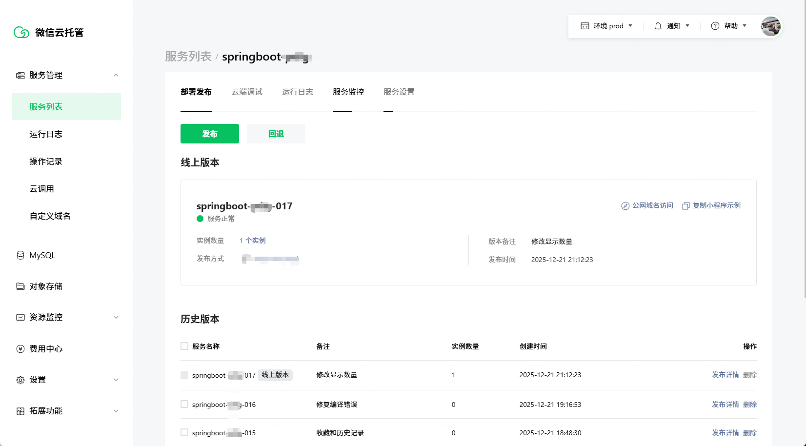 后端部署