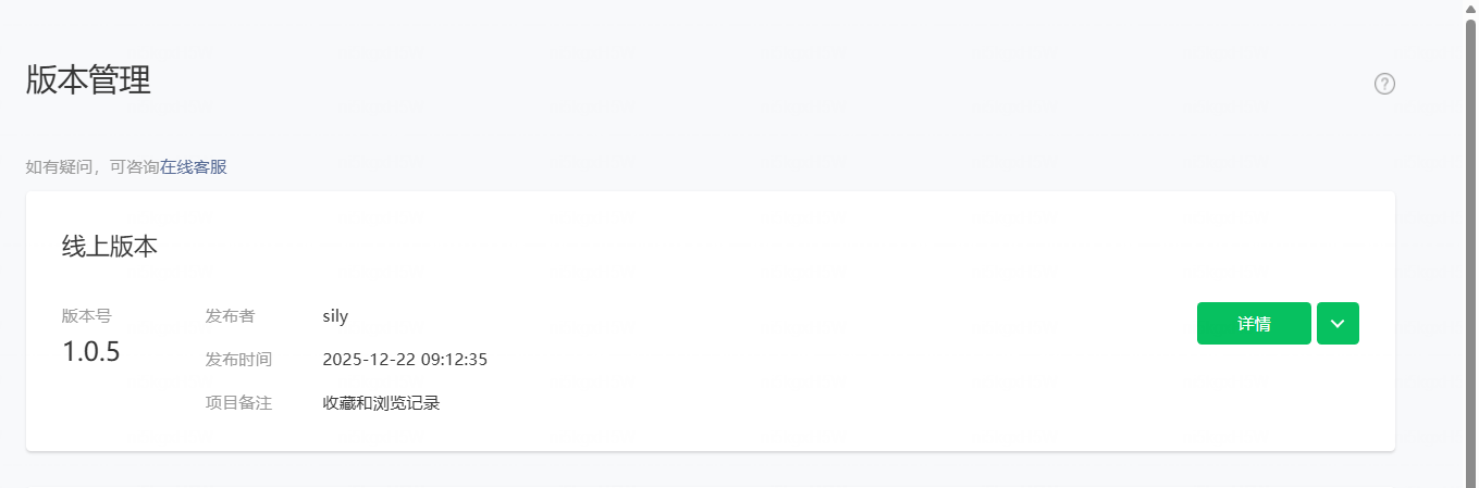 小程序部署