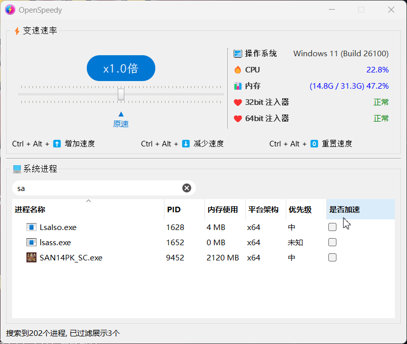 OpenSpeedy主界面操作