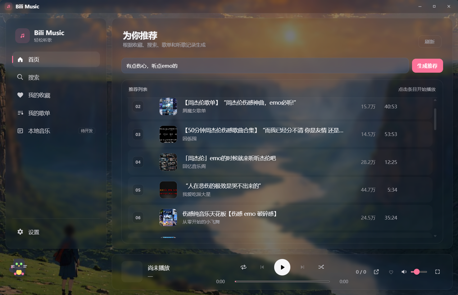 Bili Music 午夜黑胶主题主界面