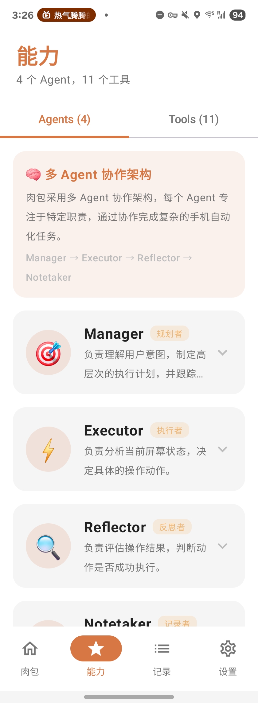 Roubao 功能能力展示