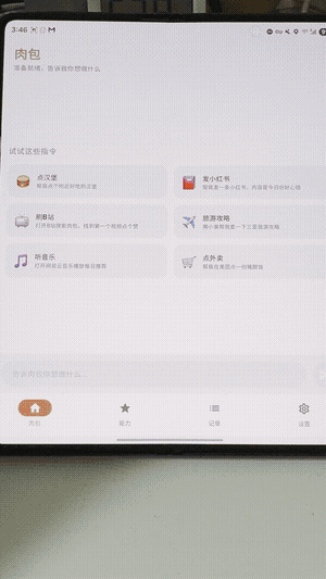 Roubao 自动操作手机演示