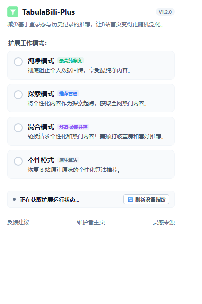 TabulaBili-Plus 四种模式切换界面
