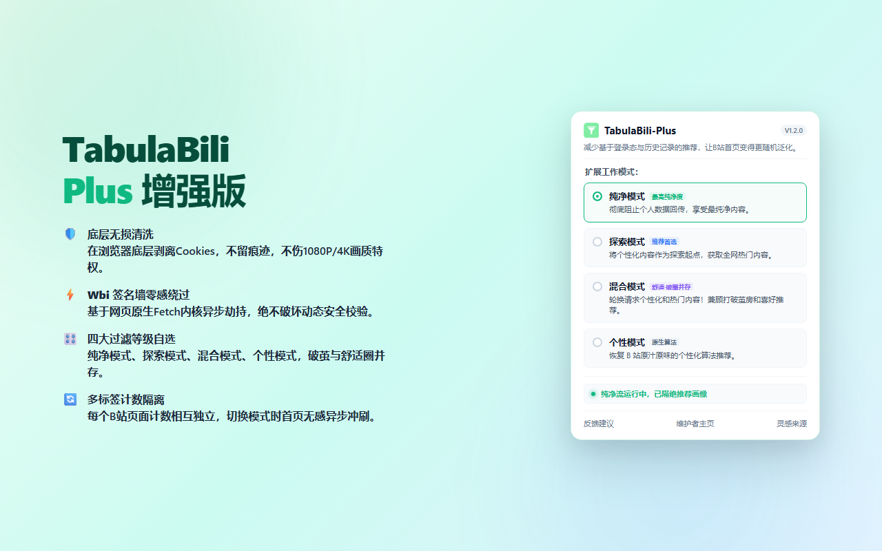 TabulaBili-Plus 推广截图