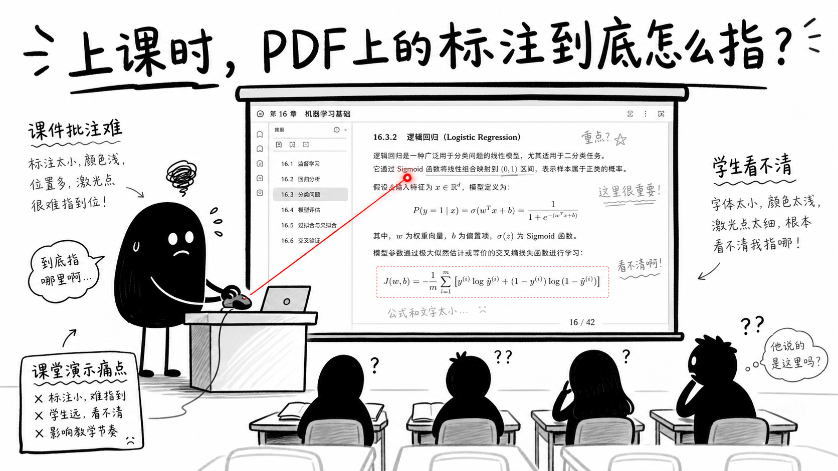 PdfTeachAnnotator 主界面