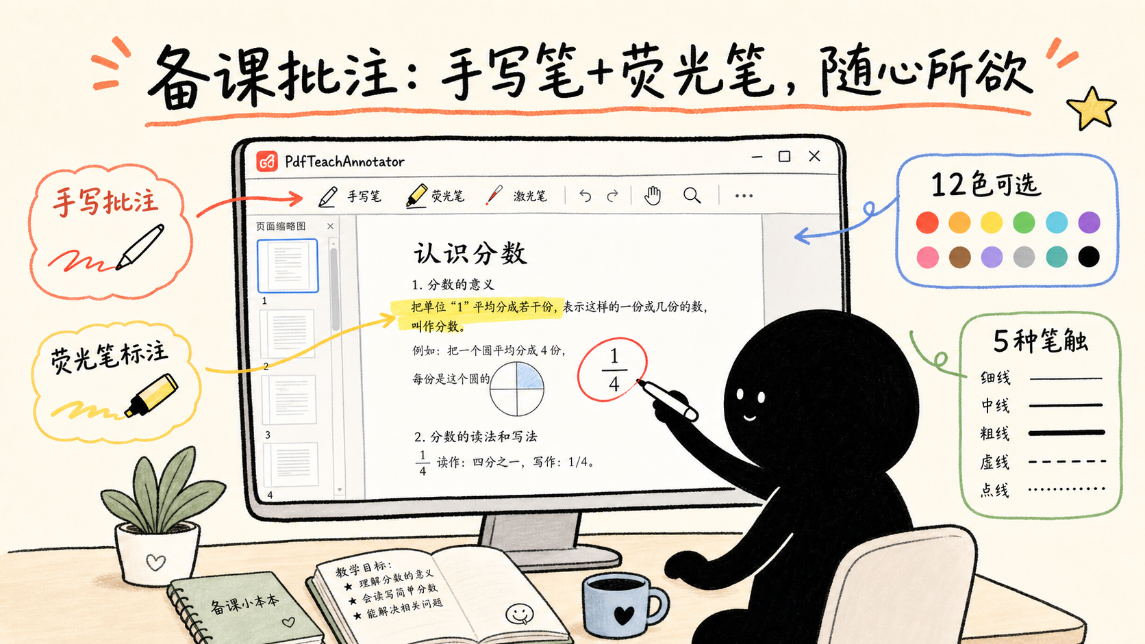 激光笔演示与深色模式