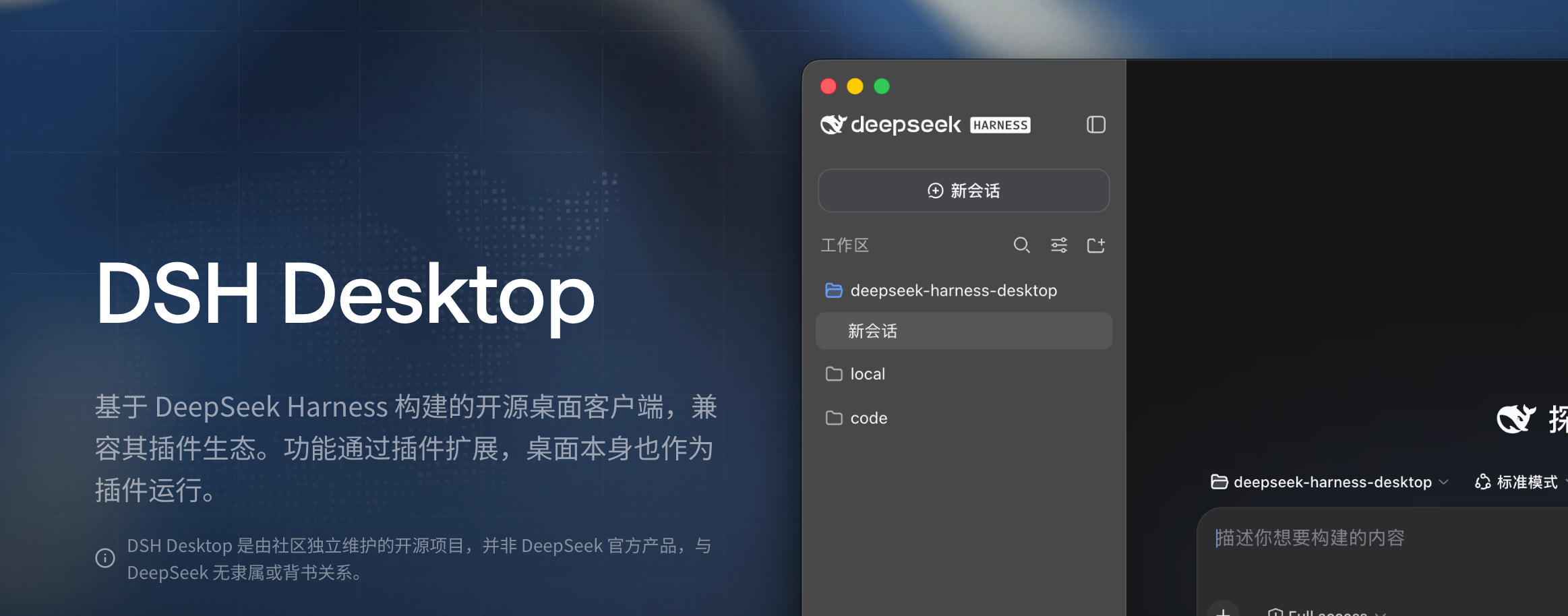 DSH Desktop 界面