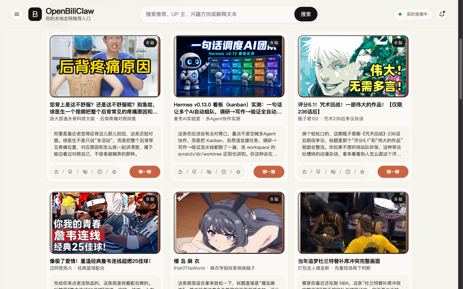 OpenBiliClaw 推荐卡片网格