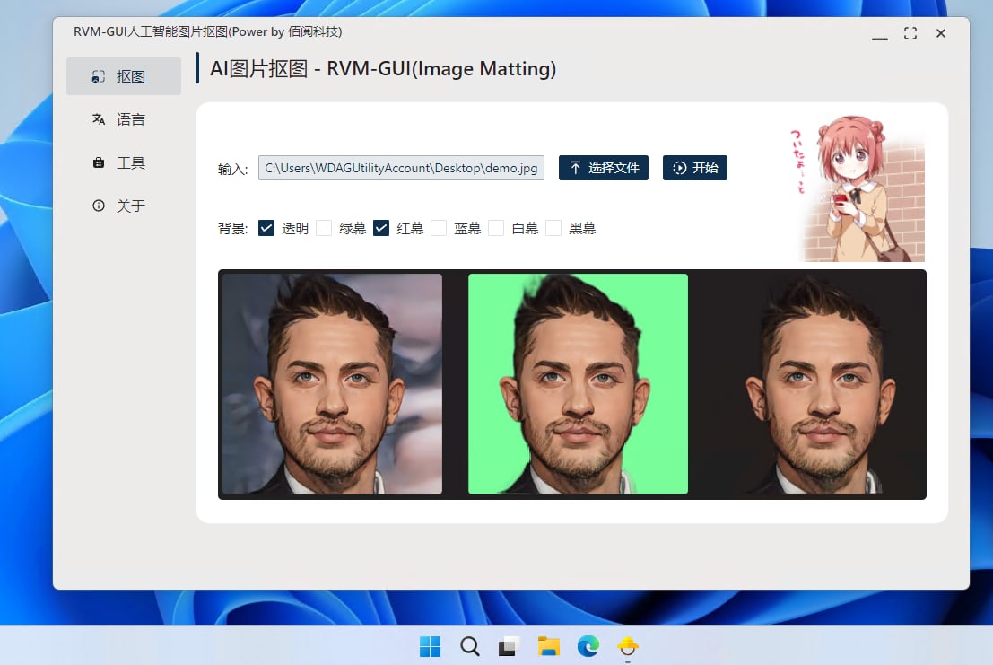 RVM 抠图效果