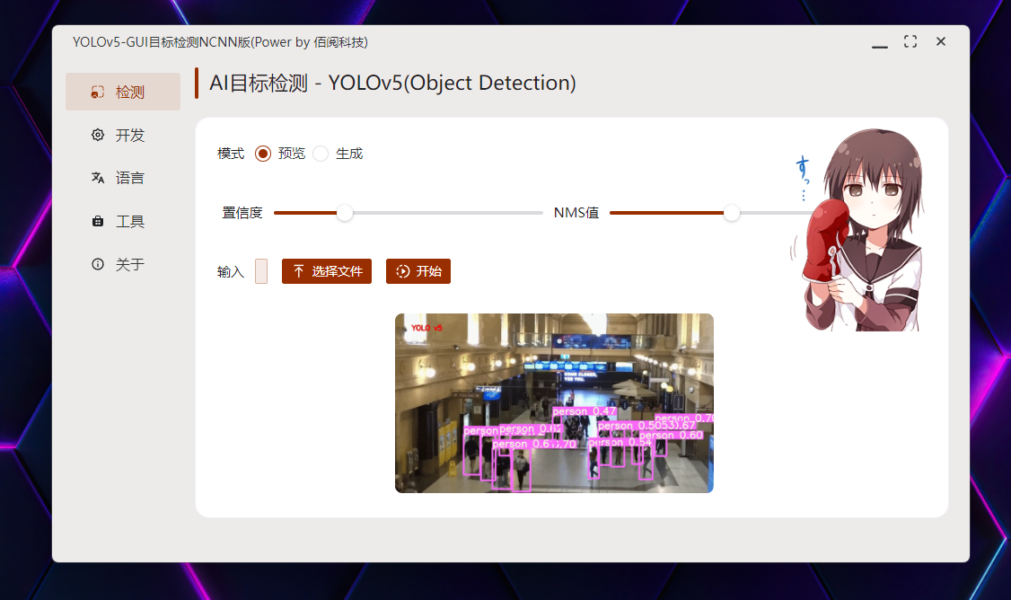 YOLOv5 目标检测界面