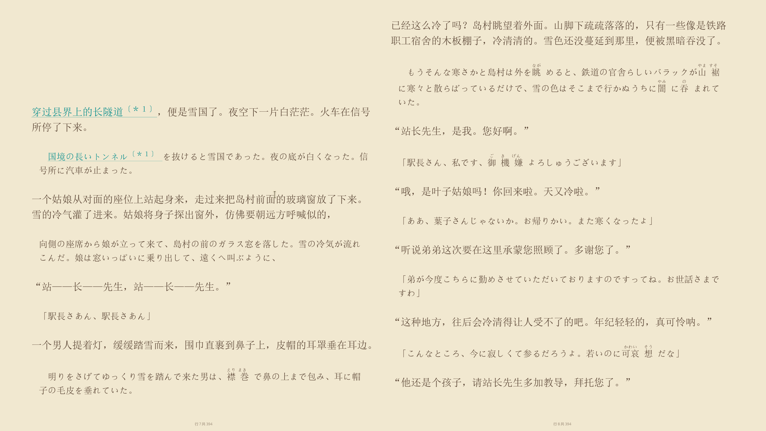 双语对照输出效果