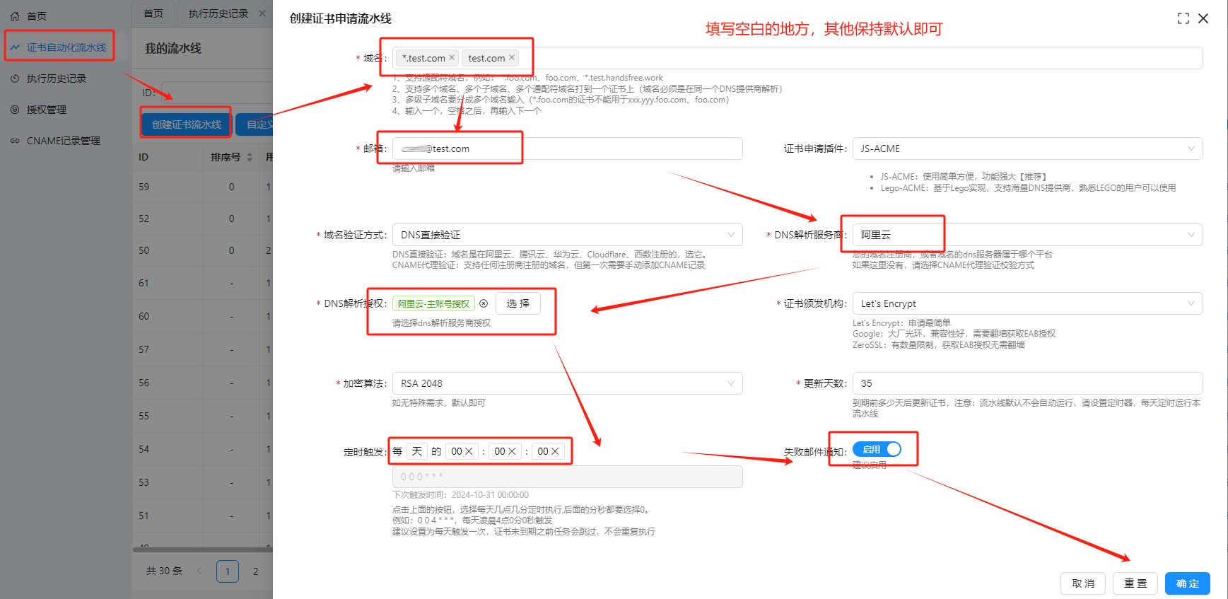 CertD 添加流水线