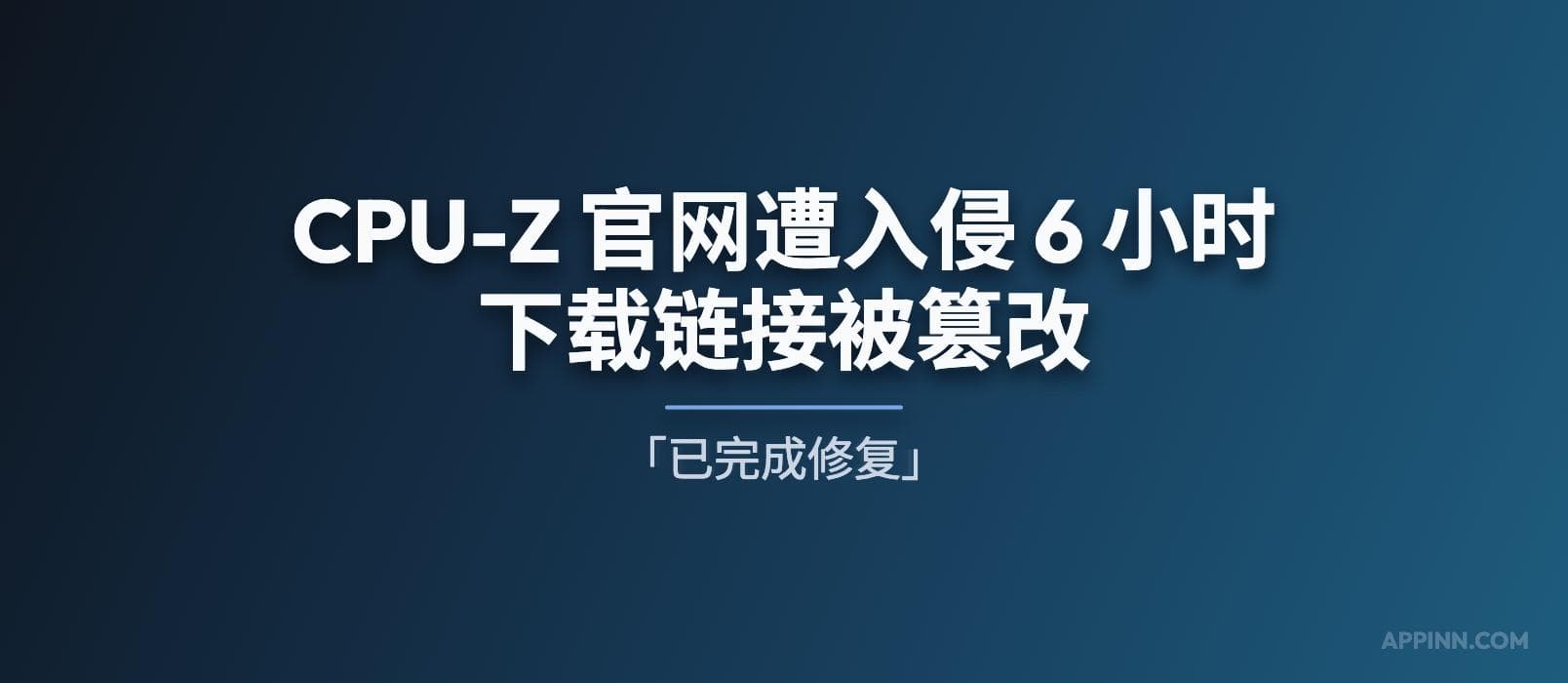 CPU-Z 与 HWMonitor 官网入侵事件封面