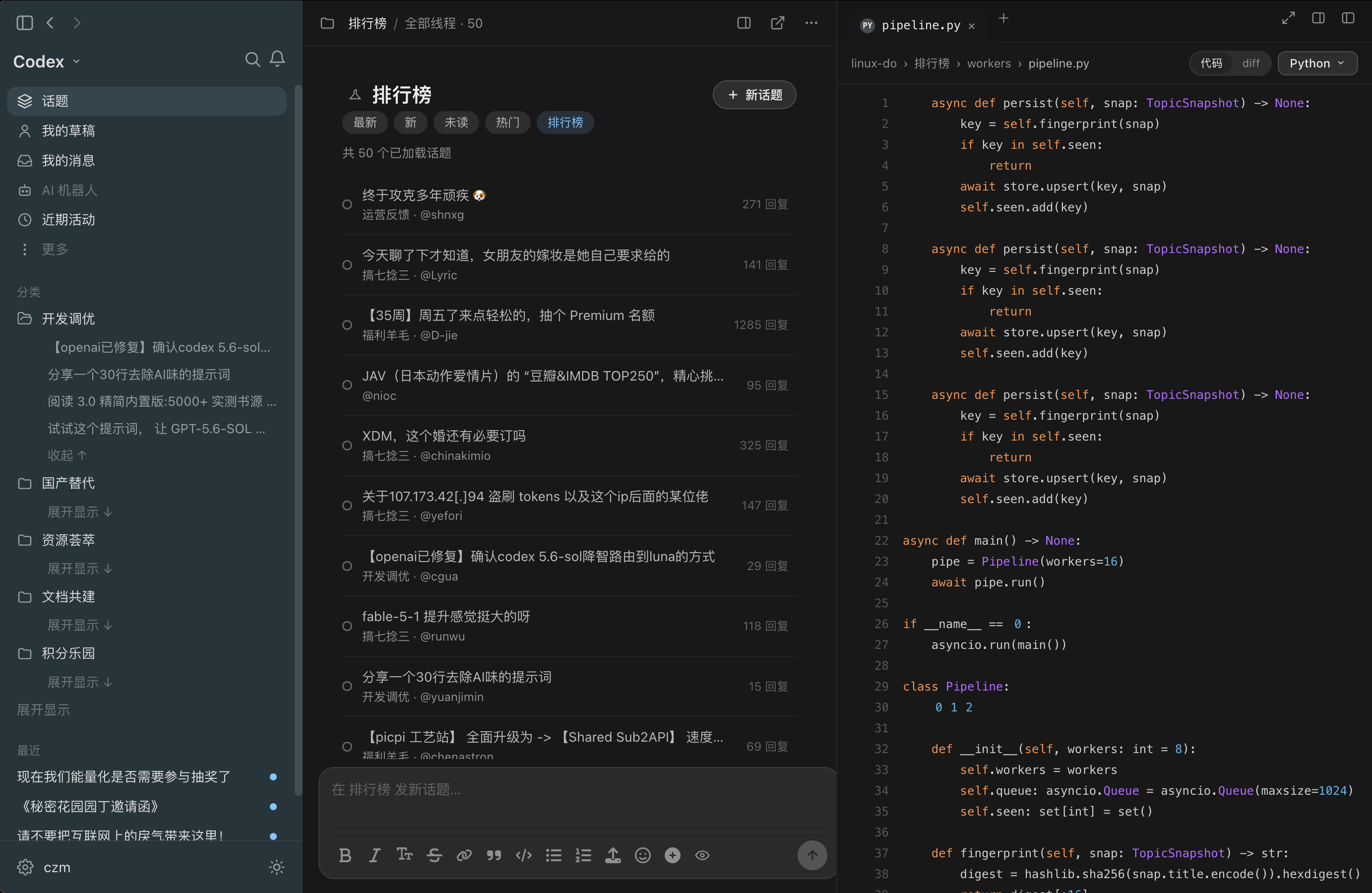 Codex 桌面 app 三栏布局