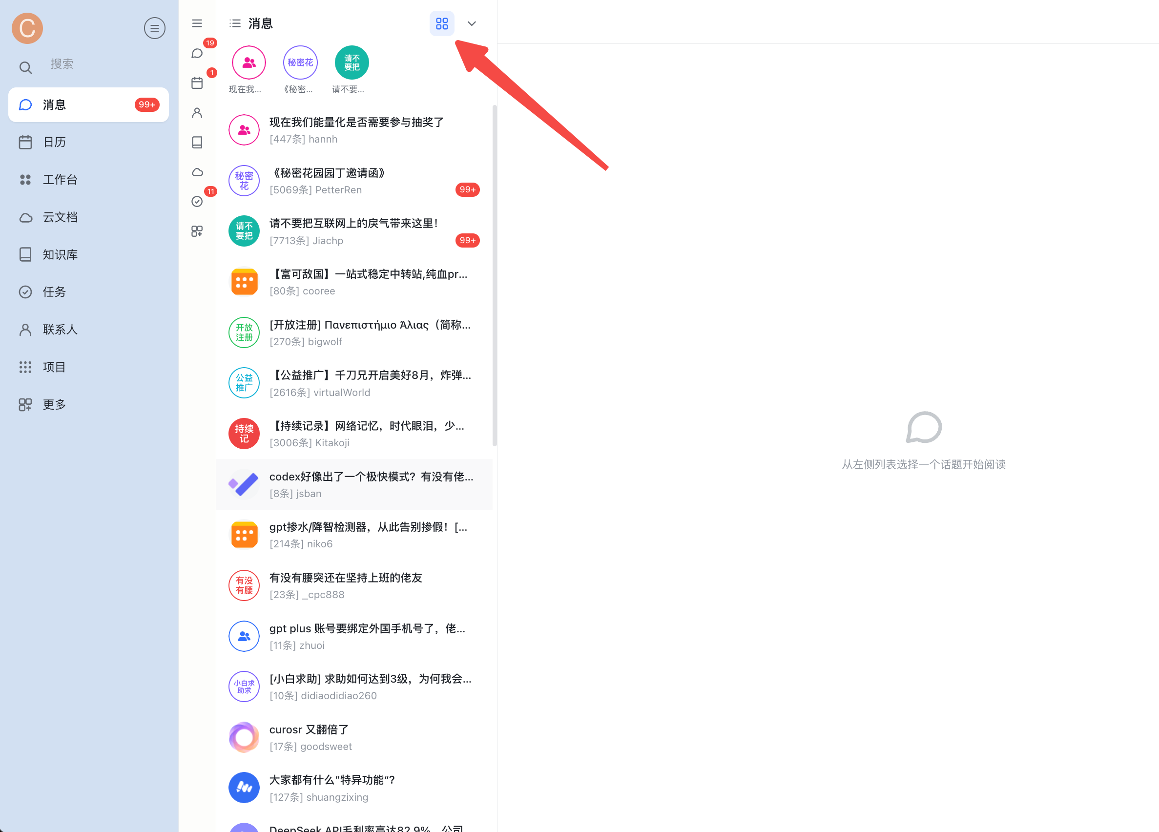 隐私头像一键切换