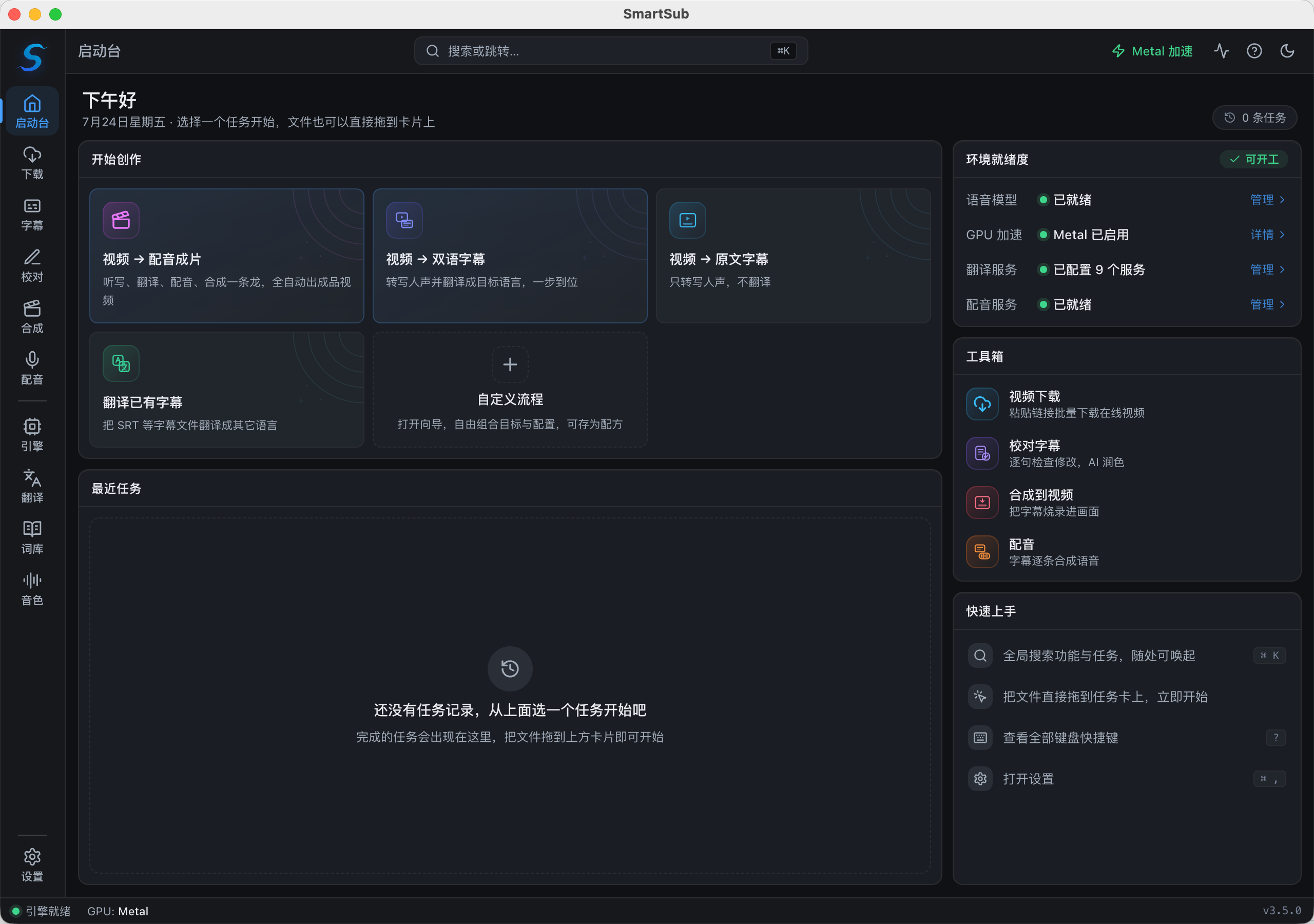 SmartSub 主界面