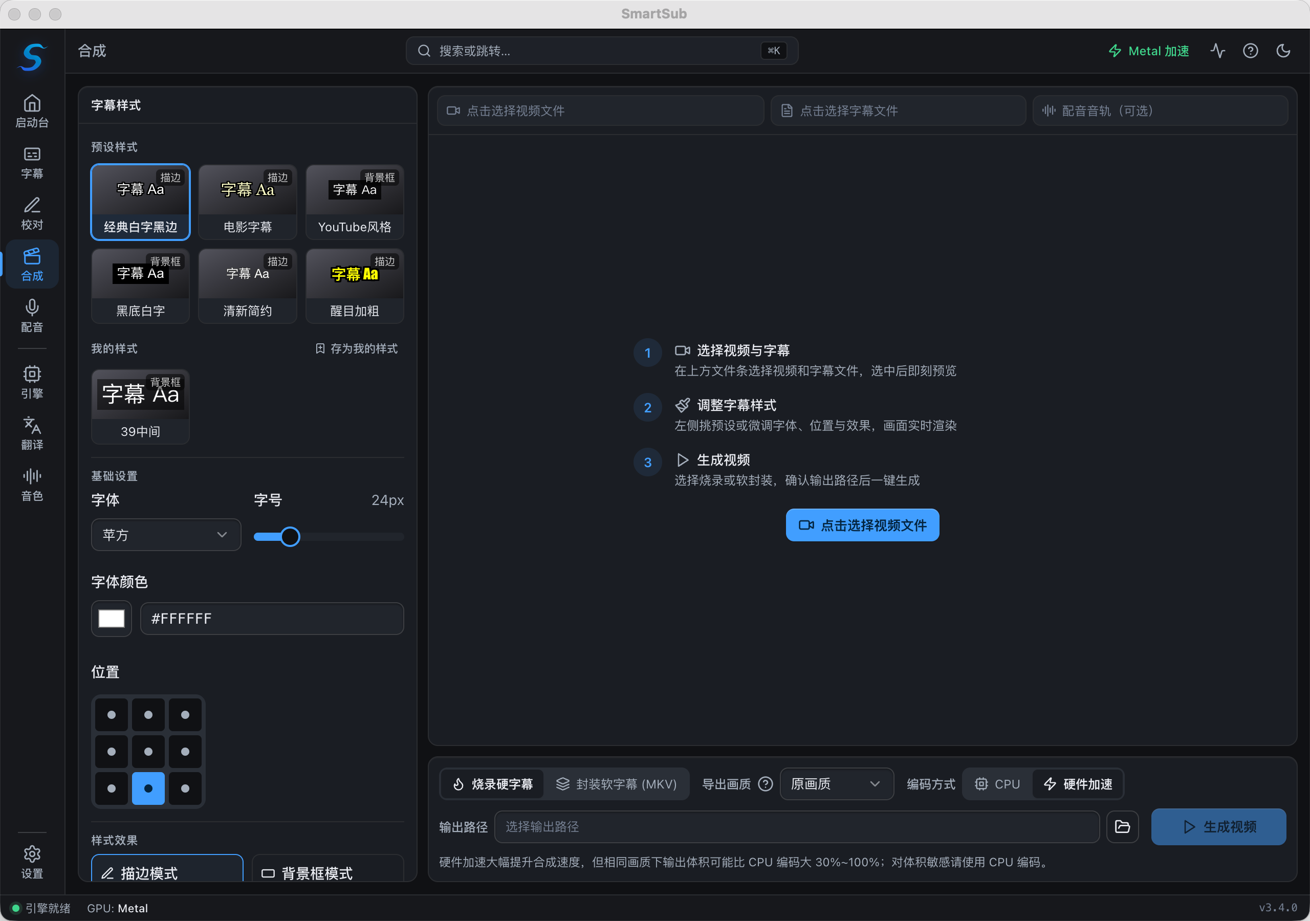 视频烧录合成界面