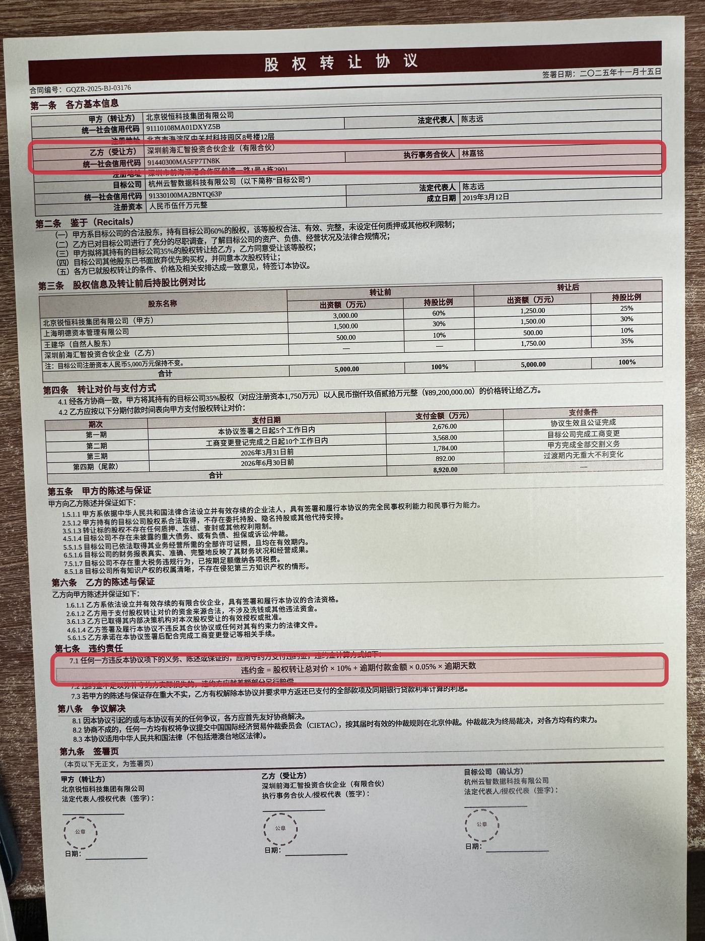 PureDocBench 真实退化合同示例