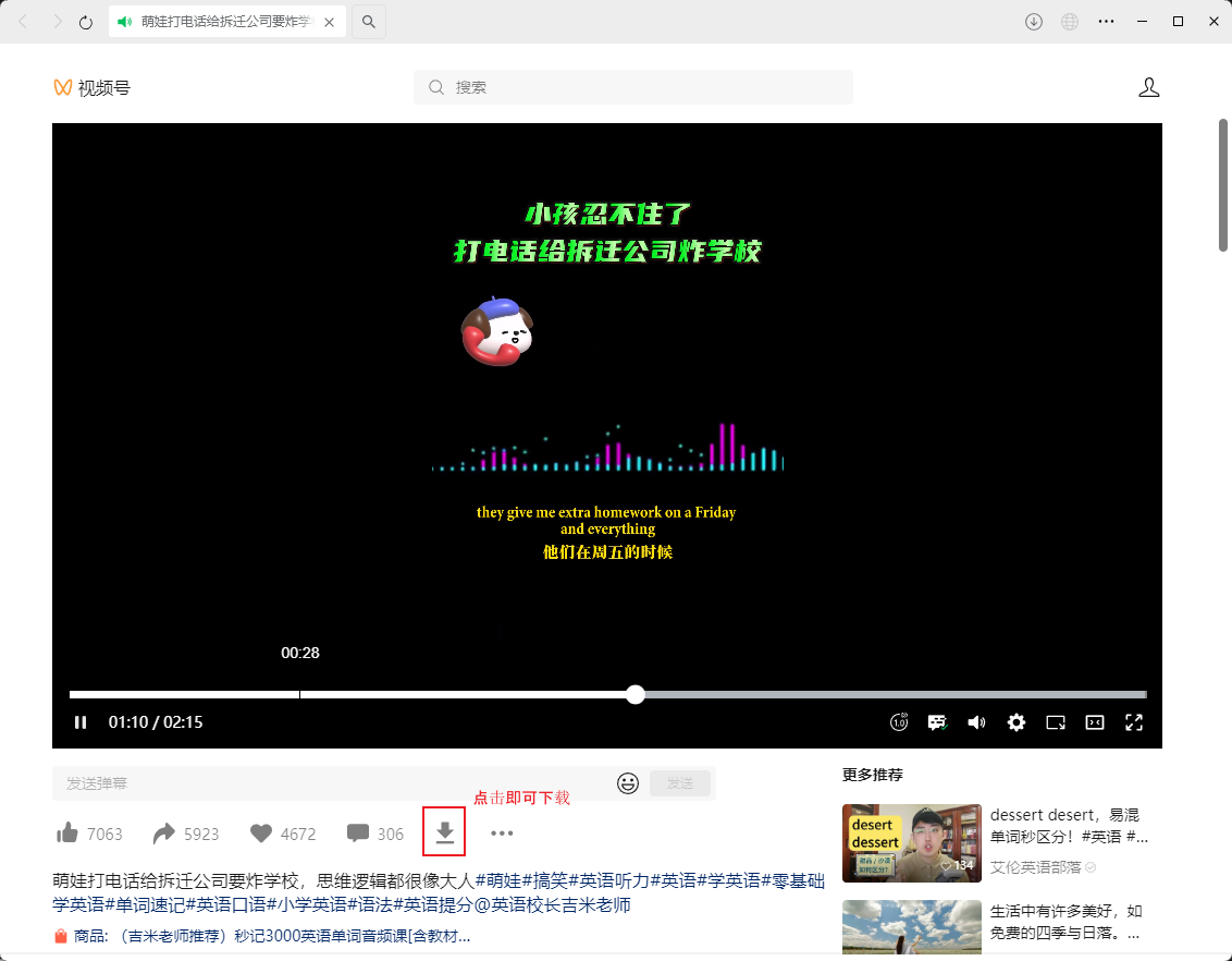 wx_channels_download 视频下载按钮